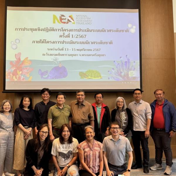 การประชุมเชิงปฏิบัติการโครงการประเมินระบบนิเวศระดับชาติ ครั้งที่ 1/2567